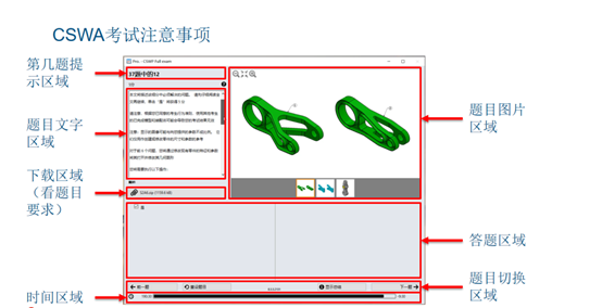 SOLIDWOKRS CSWA考試注意事項(xiàng)