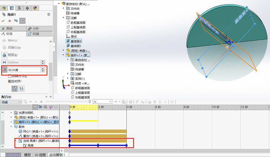SOLIDWORKS創(chuàng)建動(dòng)畫(huà)調(diào)整參數(shù)