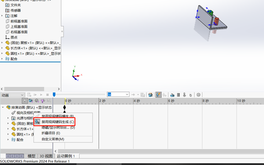 SOLIDWORKS演示動(dòng)畫(huà)
